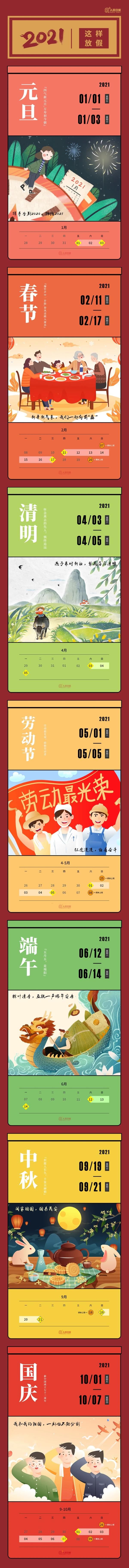 湖南中小学寒假时间公布！！