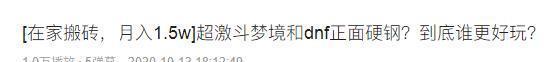 营销|还是你会玩！疯狂碰瓷DNF？搬砖月入1万五？这营销绝了