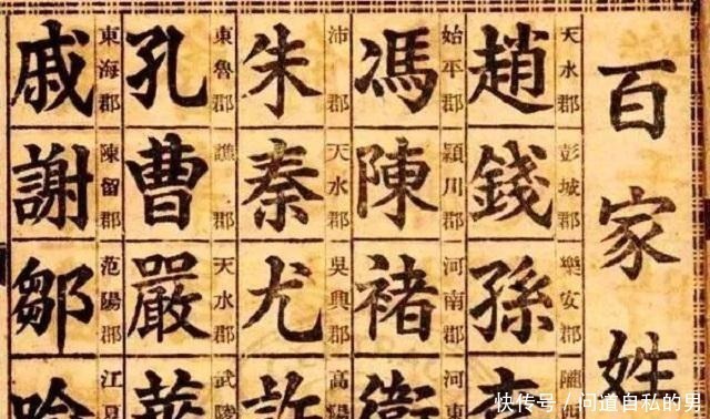 《百家姓》探究姓氏源头,谈为何古代姓氏与当今大不相同