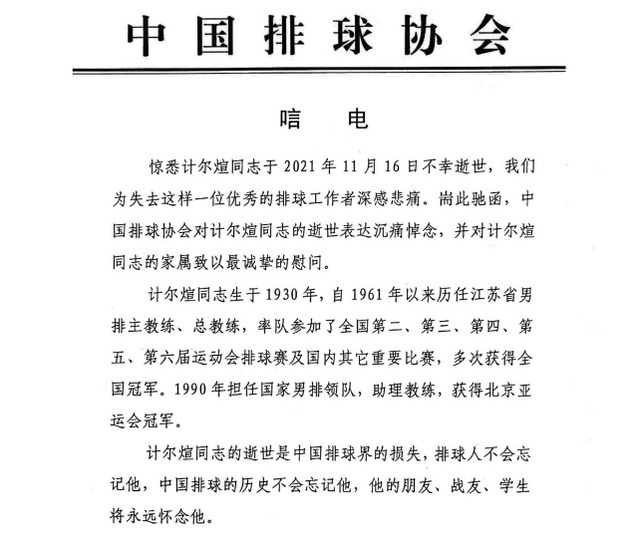 男排|遗憾！中国男排名宿辞世，曾率队夺亚运冠军，张常宁父亲是他弟子