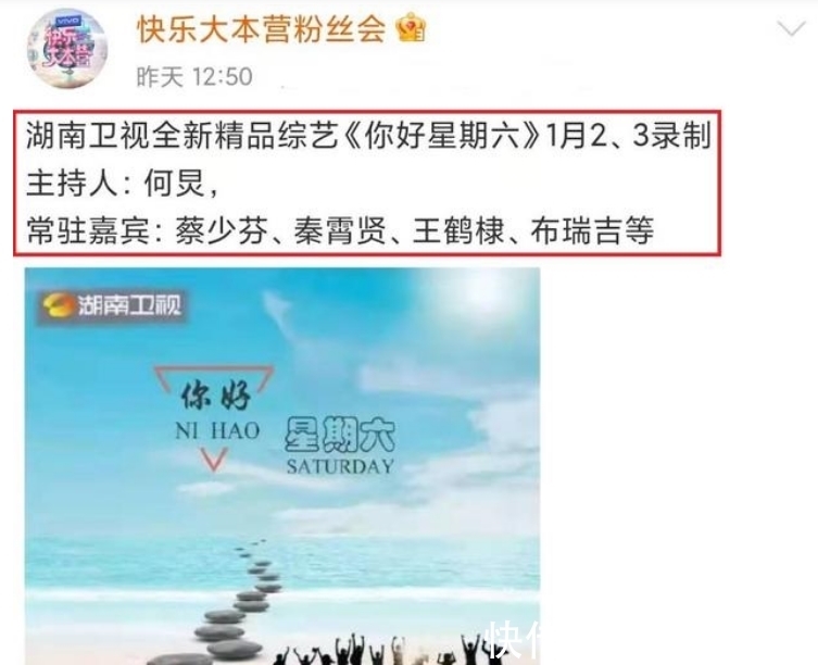 《快本》真的没了?粉丝会官宣《你好星期六》,快乐家族只有何炅在