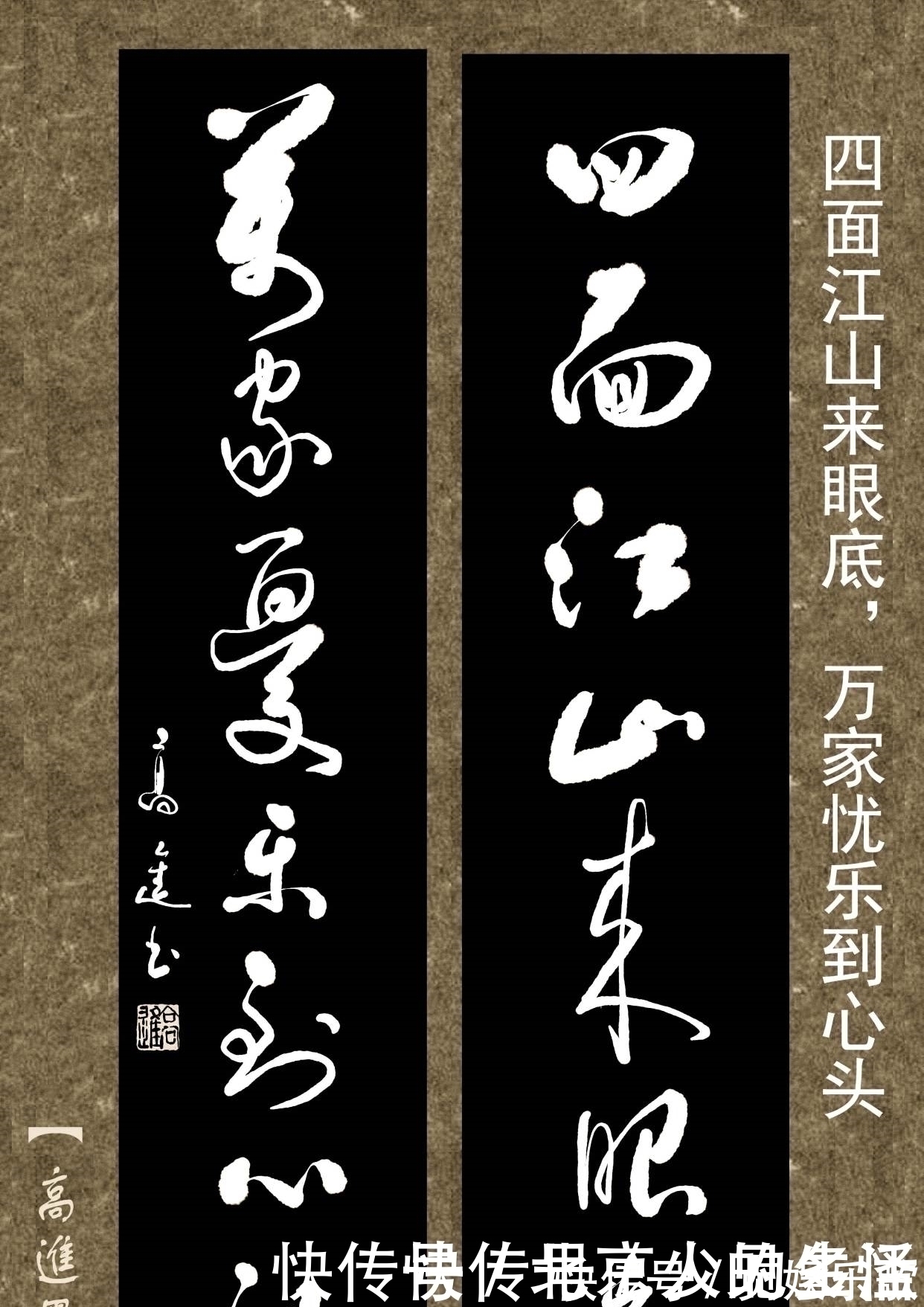 书体&对联用书法来表现那是绝配，但如果写得太死板就没味了