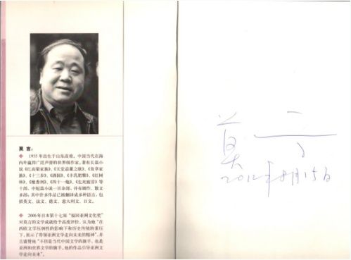 《红高粱家族》，一部全力张扬顽强不屈民族精神的作品|名家签名本赏析 | 红高粱