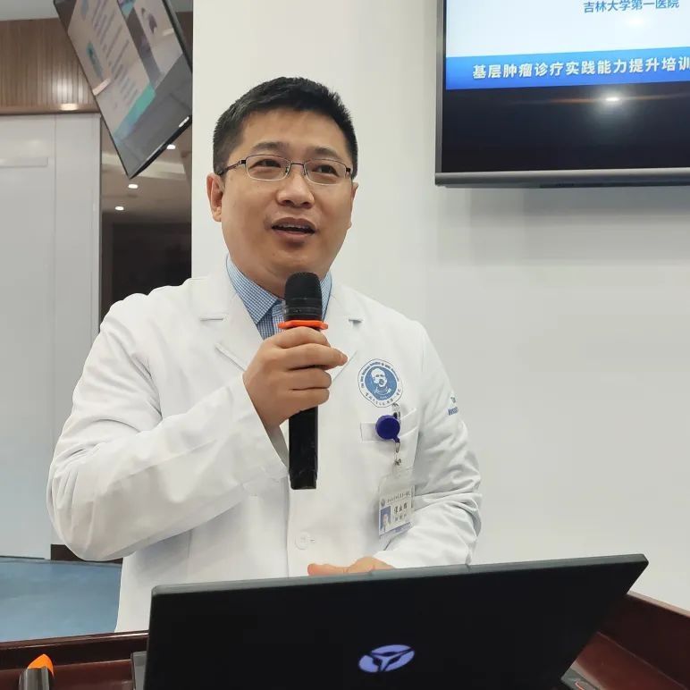 刘秋菊|吉大一院梅河医院承办基层肿瘤诊疗实践能力提升培训班