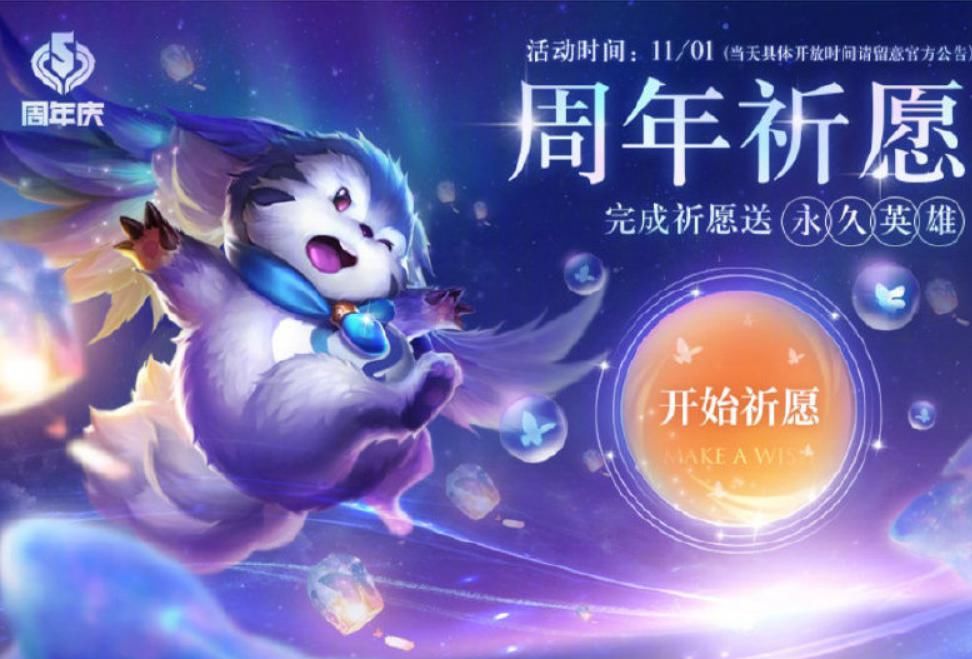 更新|1号更新：大圣娶亲绝版下架，祈愿送永久英雄，没武则天的玩家准备好