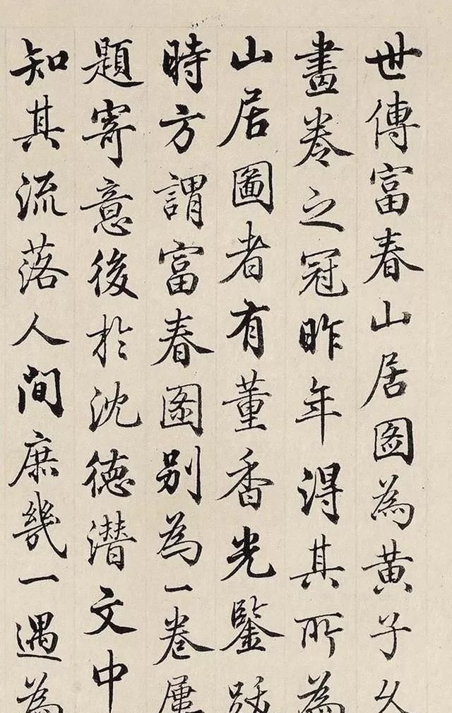 书法@他在《富春山居图》上写了几个字,被称为“最美行书”