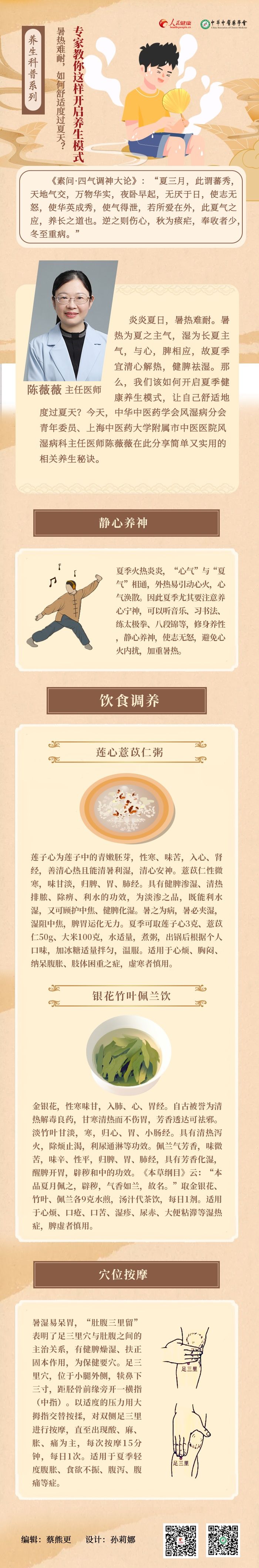 王秋玲|暑热难耐，如何舒适度过夏天？专家教你这样开启养生模式