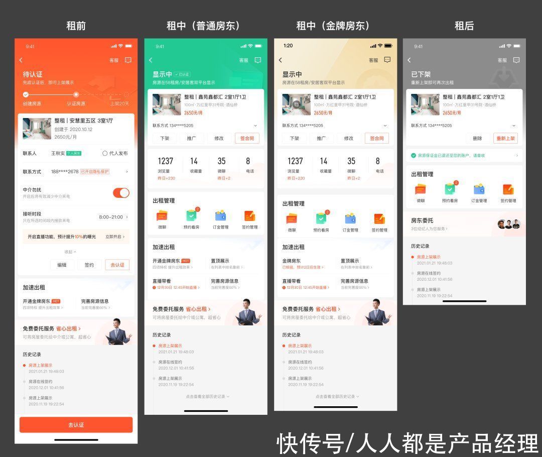 模块|项目总结：以目标为导向的设计，房源管理体系改版重构