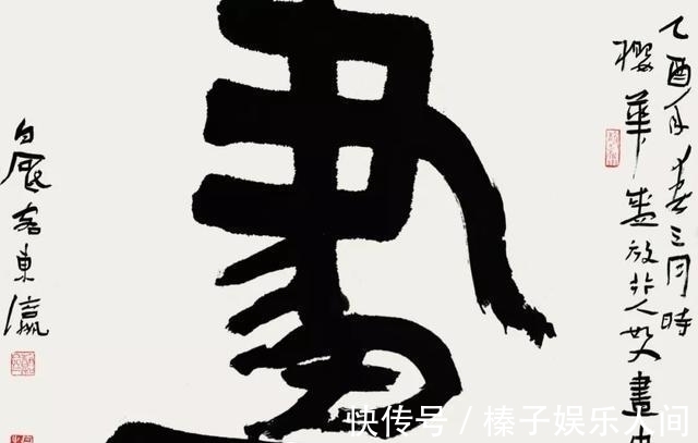 味道|他是第一代书法博士,作品既有创意也有个性,更有艺术味道