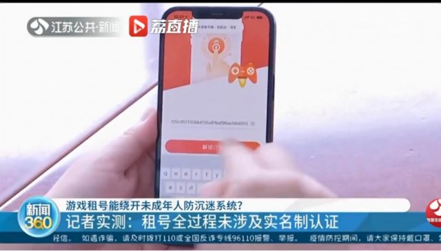 游戏玩家|2元就能租个网游账号？规避未成年人防沉迷系统成产业链