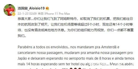 阿姆斯特丹|十分愤怒!洛国富喷中国足协:组织能力糟糕,不尊重归化球员