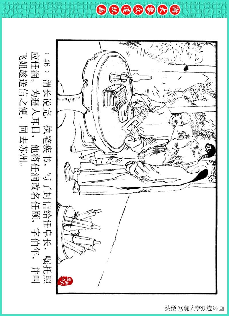 丹青恨|瀚大黎众｜上人美版著名画家传奇色彩连环画《丹青恨》李绍然绘画