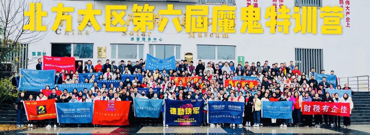 快合财税|快法务| 北方大区