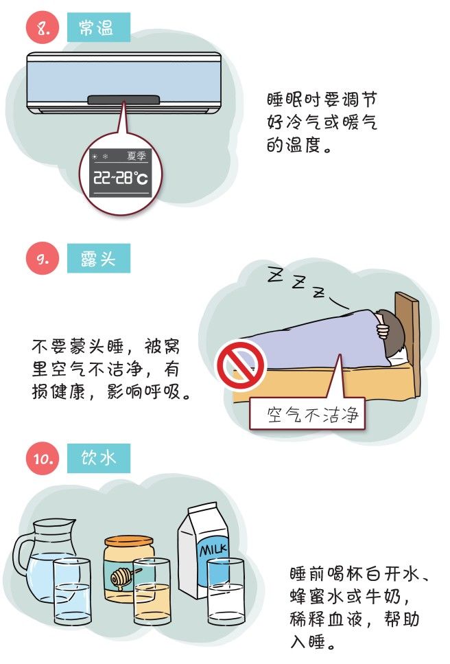 睡眠|健康睡眠的10个“硬核”小技巧