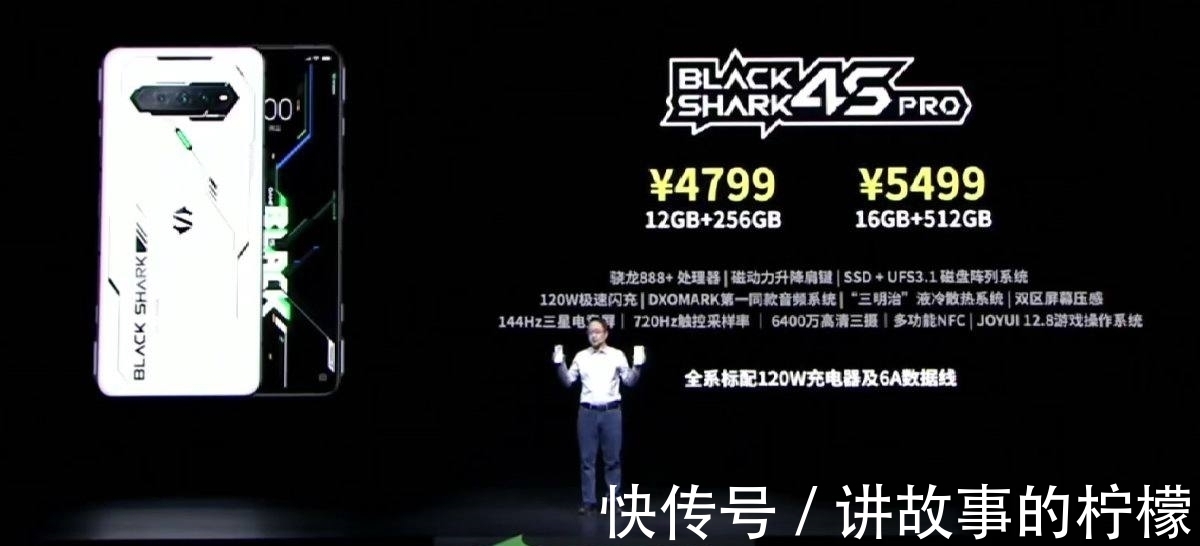 pdd|百瓦快充游戏手机，黑鲨4S新品发布会回顾，标配120W快充