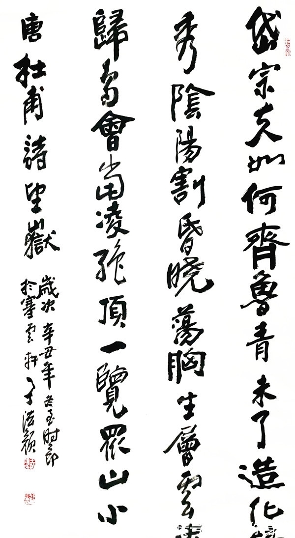 颜鲁公@壬寅大吉 翰墨迎春—著名书法家王法颜书法近作选