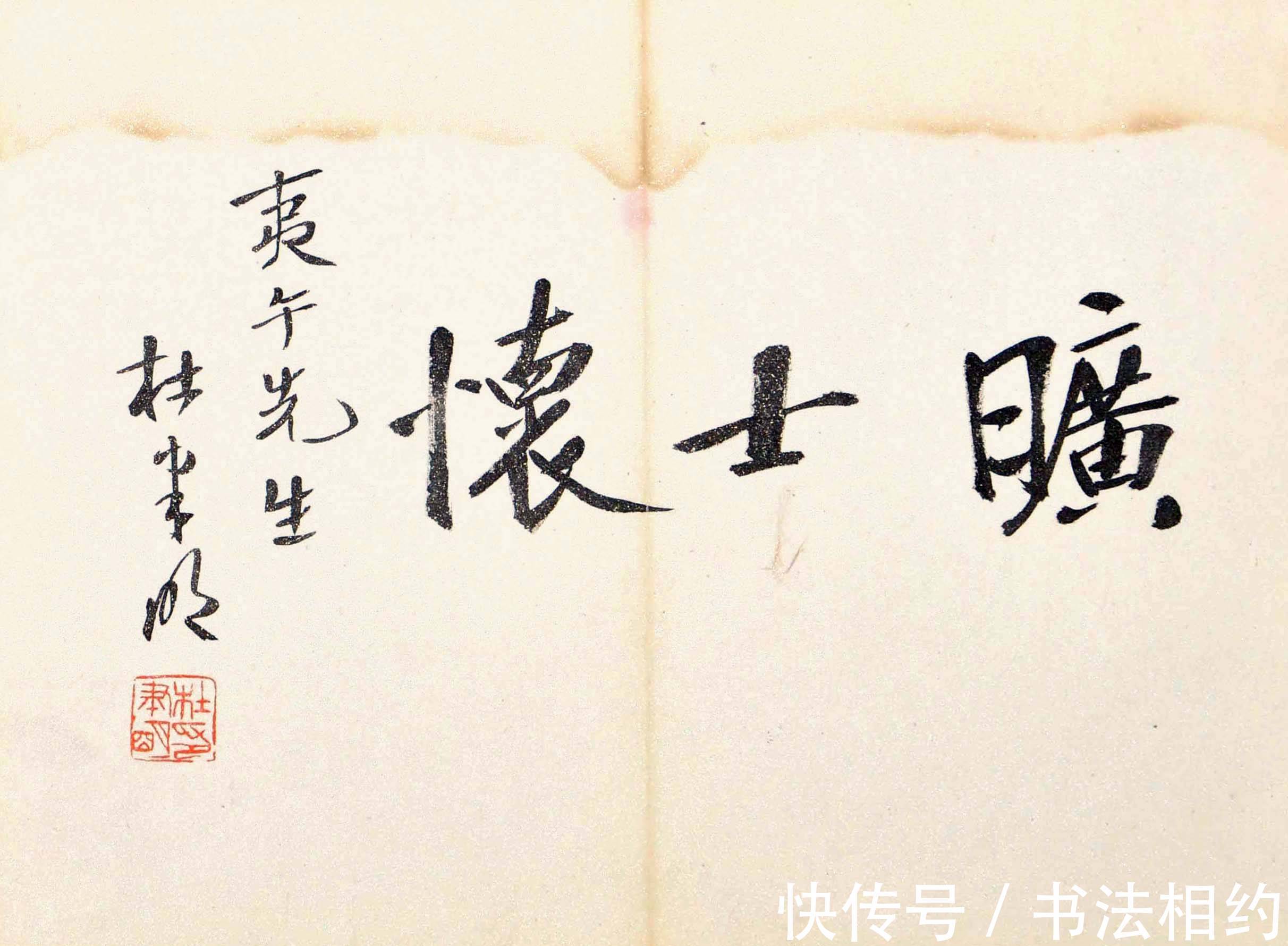 启功先生#抗日名将杜聿明的书法有碑帖思考,互融互通,面貌一新,启功盛赞