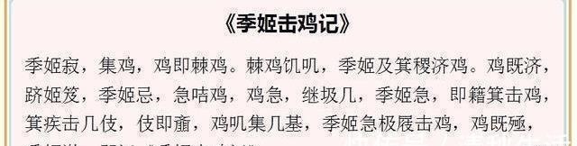 汉字@我国语言专家,用“ji”这个读音,写出了一篇文章,共78个字