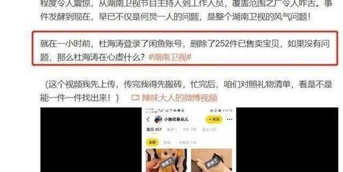 主持人|何炅因收礼引争议,杜海涛赶忙删除交易记录,这一举动耐人寻味