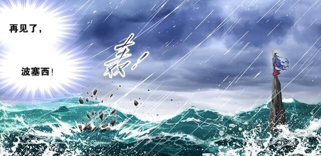 斗罗大陆|斗罗大陆:波赛西没有行径,唐三落空行能源,戴沐白和马红俊救人