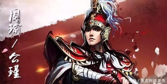 三国|三国东吴名将真不少:周瑜、鲁肃、吕蒙、陆逊、程普、黄盖……