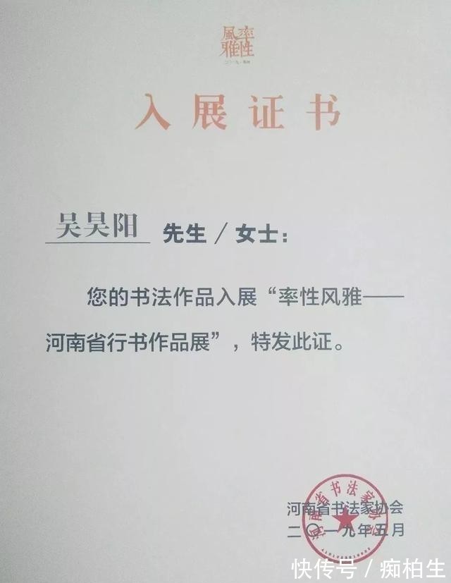 吴昊阳!14岁中学生糅合王羲之米芾笔意写行草,用笔扎实,成为了书协会员