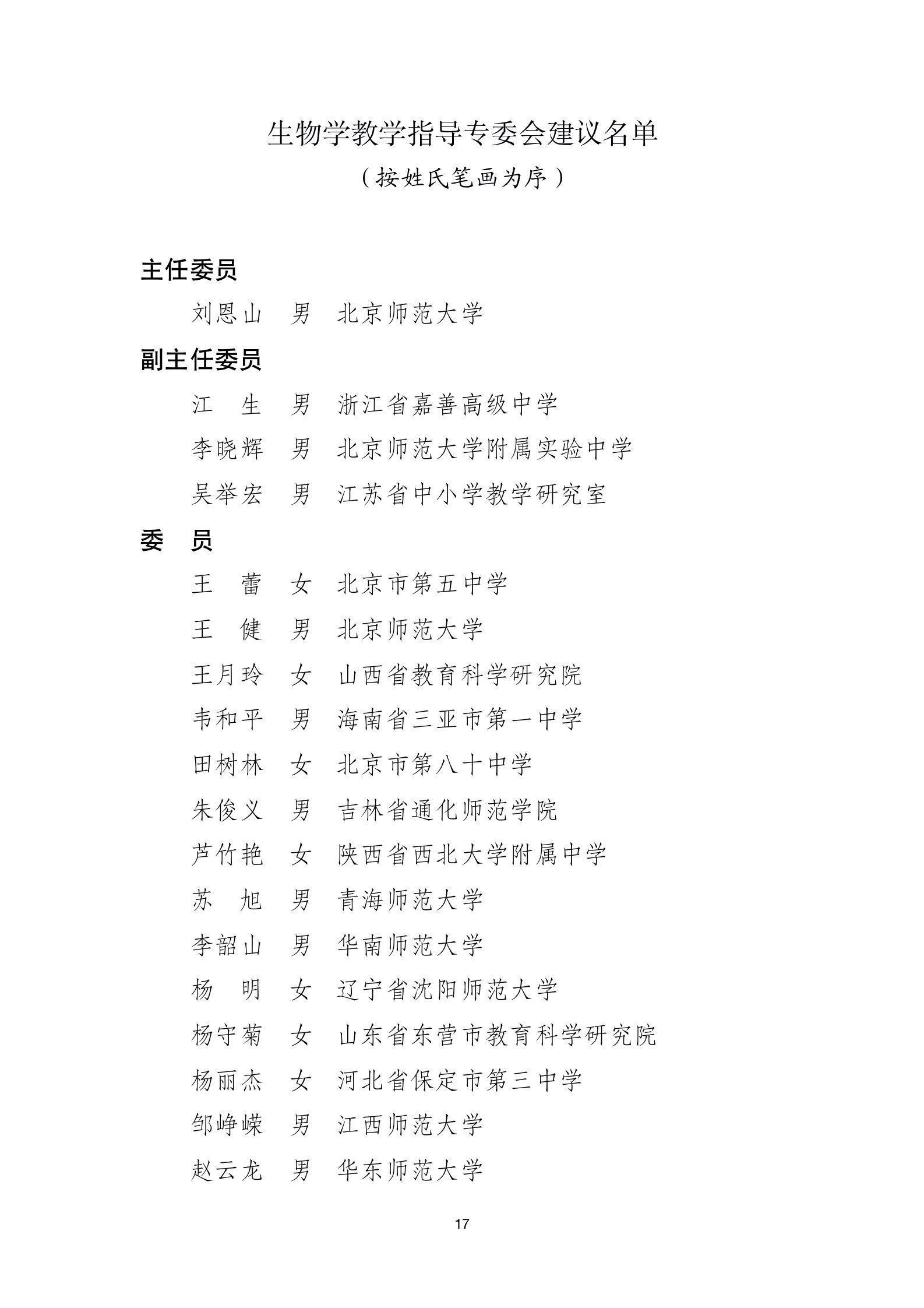 指导|25个教育部基础教育教学指导专业委员会委员人选名单公示