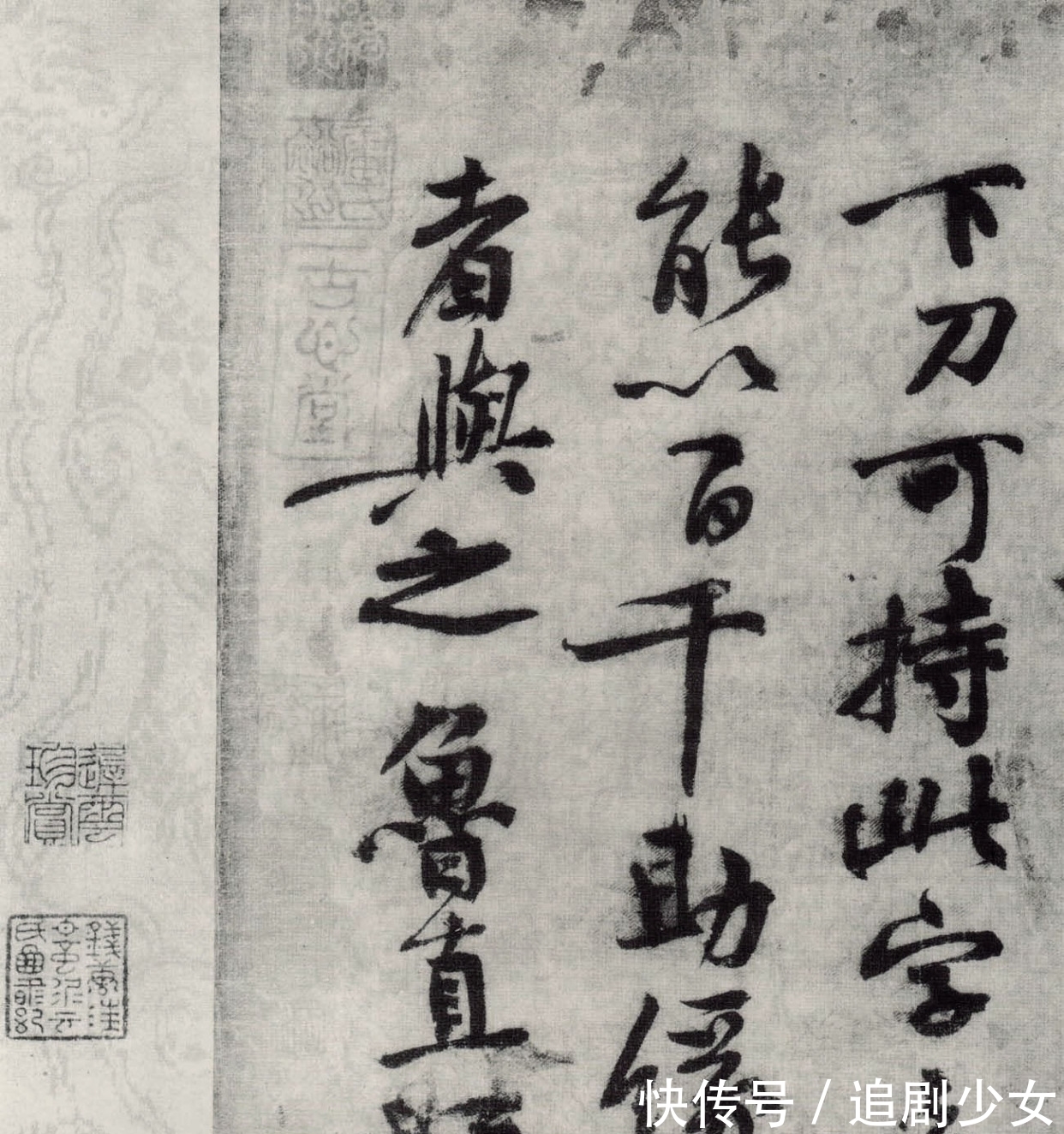 华严经&苏轼点评:平等观作欹侧字,磊落人书细碎事,黄庭坚:老师最懂我