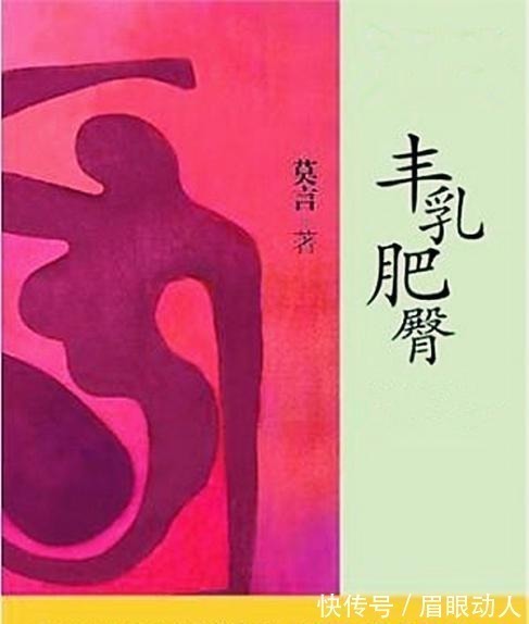 舆论界#莫言这部小说多次被禁,他因此失业、公开道歉,谁知却成其代表作