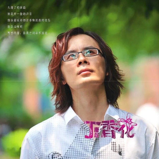 女孩子!2002年歌曲《丁香花》爆红,歌词里唱的亡者是谁?你知道吗?