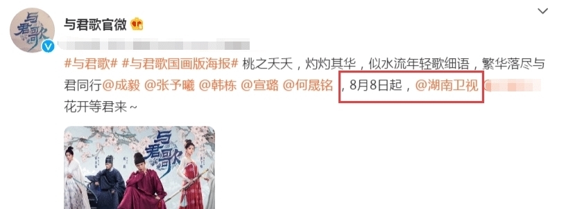 湖南卫视|《与君歌》《余生》都定档，湖南台安排前者在暑期档播，明智之举