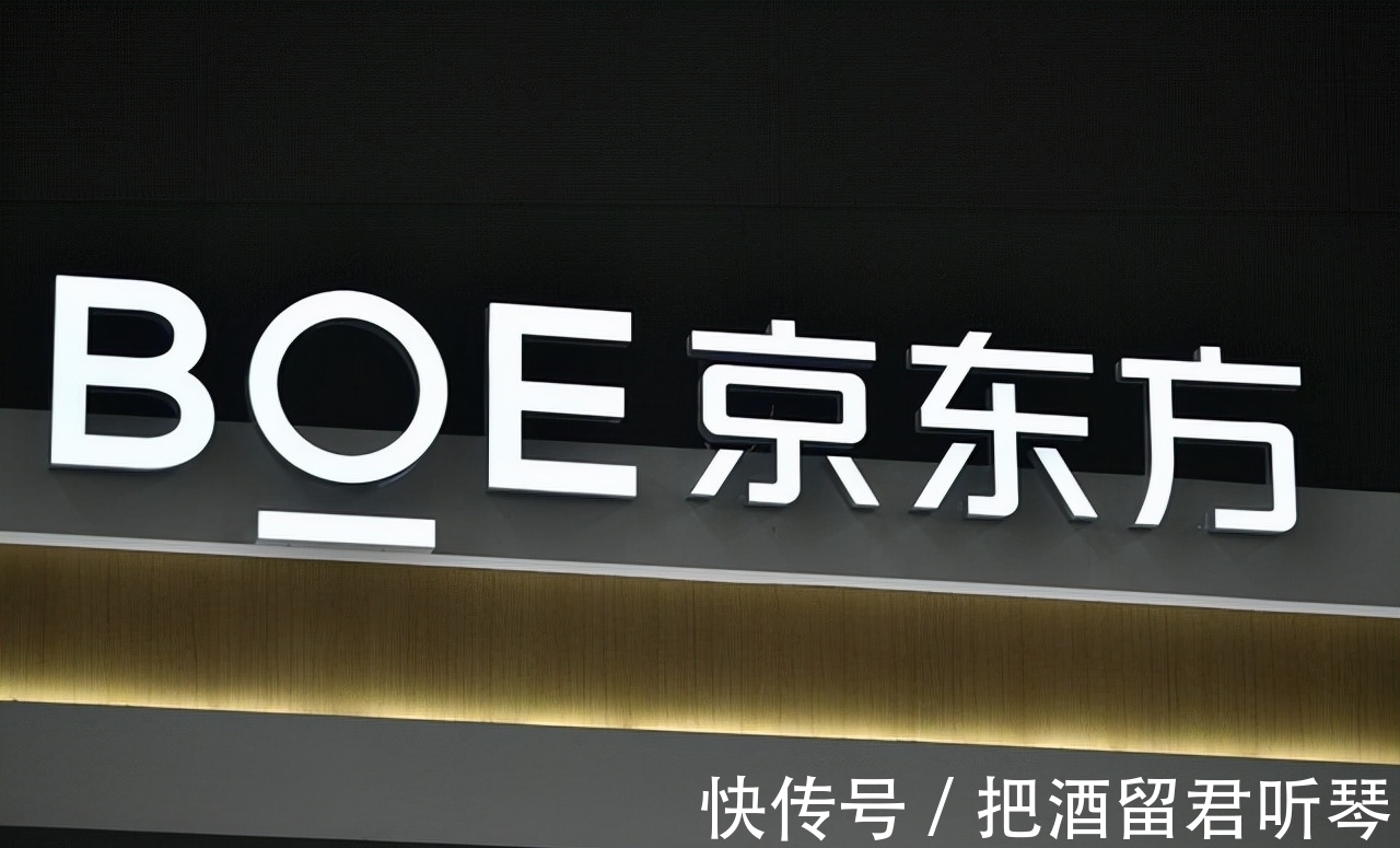 boe|京东方发布中国半导体显示首个技术品牌，大秀中国科技力量