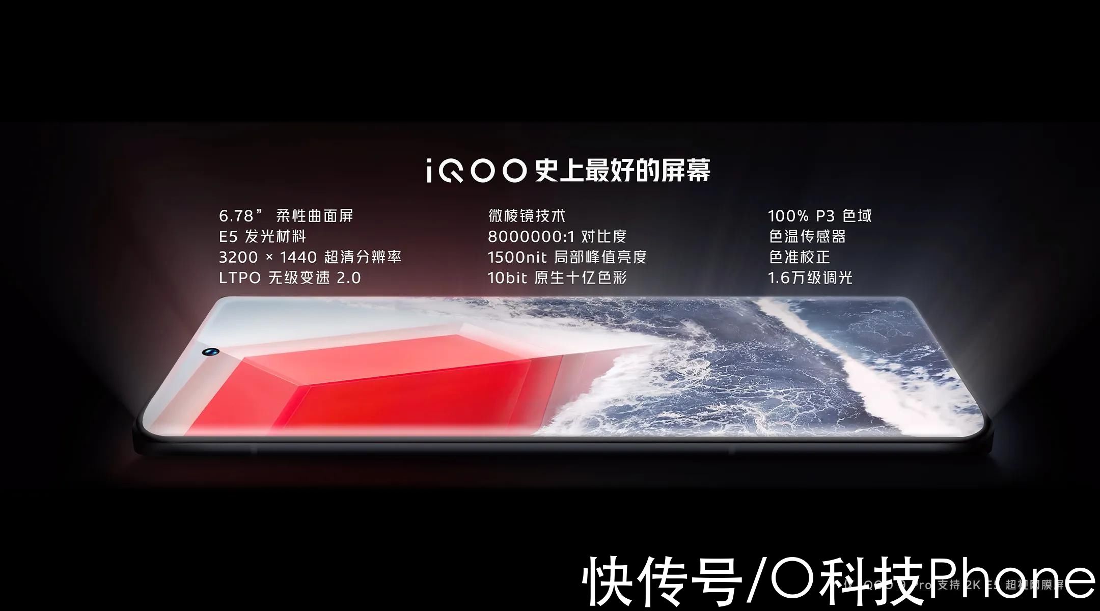 传奇版|iQOO 9系列正式发布！3999起售，核心卖点真不少