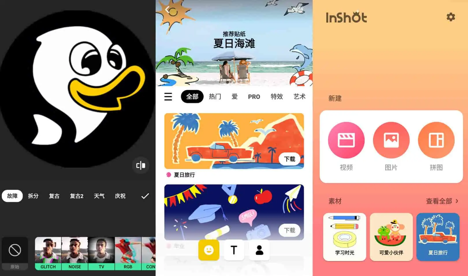 InShot v2.080.1466 视频编辑软件,裁剪、加滤镜、加边框等,解锁专业版-下载否