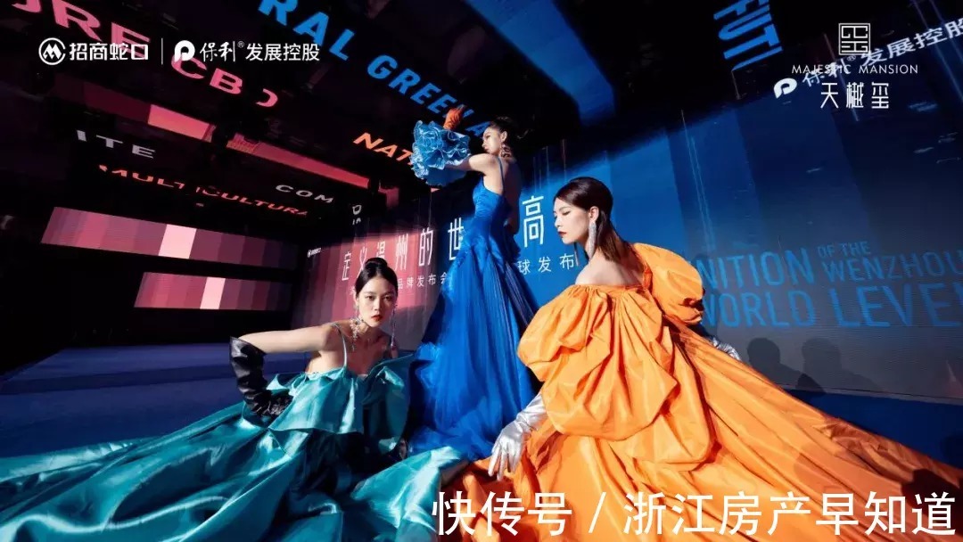 招商蛇口保利发展·天樾玺 案名发布会盛大启幕|系出名门,丽质天成 | 温州