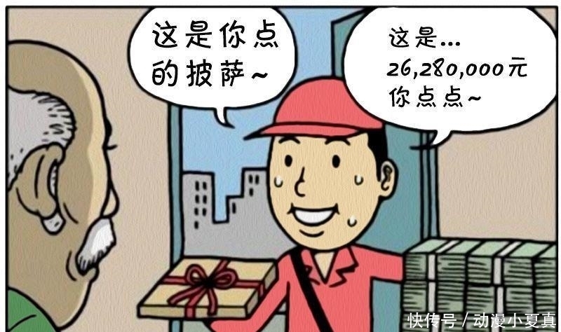 漫画|恶搞漫画: 因外卖迟到赔偿巨款