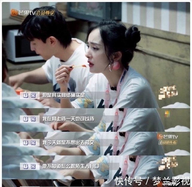 黃明昊|人間清醒？楊冪大談社交現(xiàn)狀，稱網(wǎng)絡(luò)是逃避現(xiàn)實(shí)的安全區(qū)