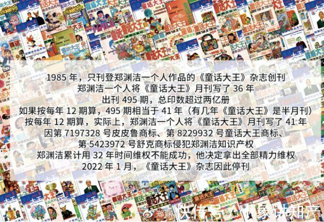 郑渊洁|《童话大王》知名角色被商标侵权？郑渊洁将停刊维权
