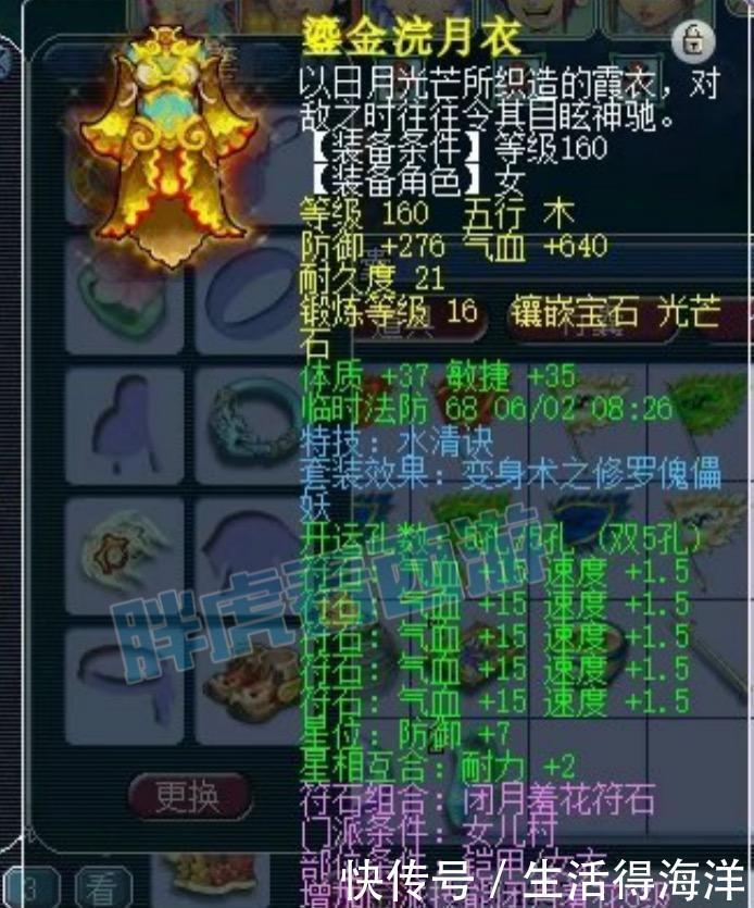 水清|梦幻西游鱼总75万秒明秀园17段腰带+水清衣服，冲刺顶级女儿村！