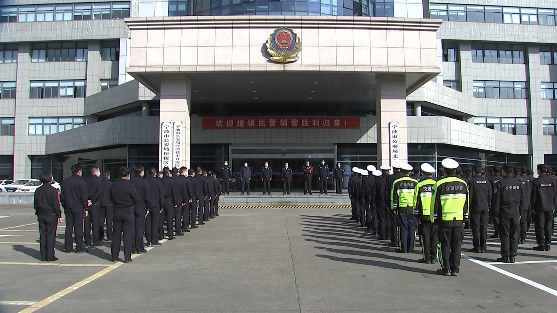 民警|不辱使命！北仑公安分局154名支援镇海疫情防控的民警辅警胜利归来