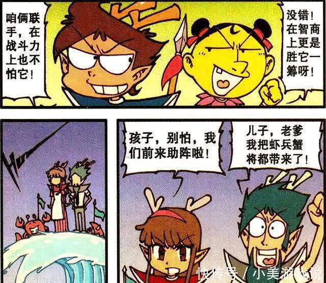 星太奇 魔龙王pk东方龙 奋吒 望远镜 观战助威 结局出人意料 全网搜