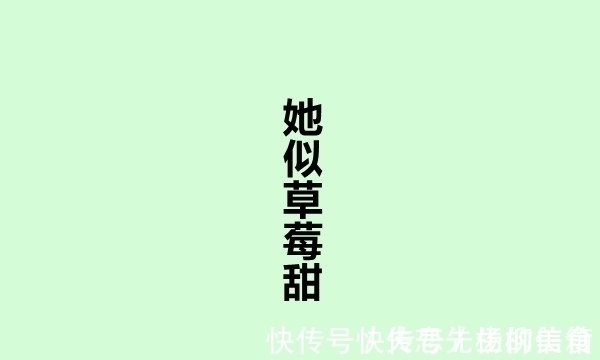 季时笙|校园小甜文：《她似草莓甜》1V1双洁，久别重逢，双向暗恋！