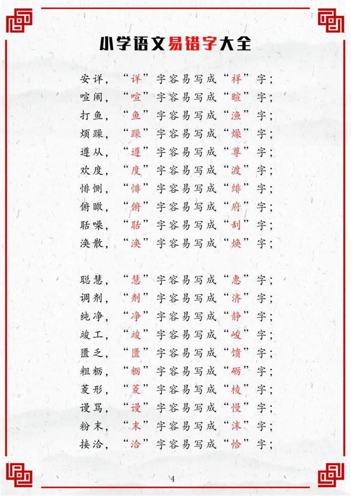 “错别字”大汇总，语文老师再三强调一定得牢记了！