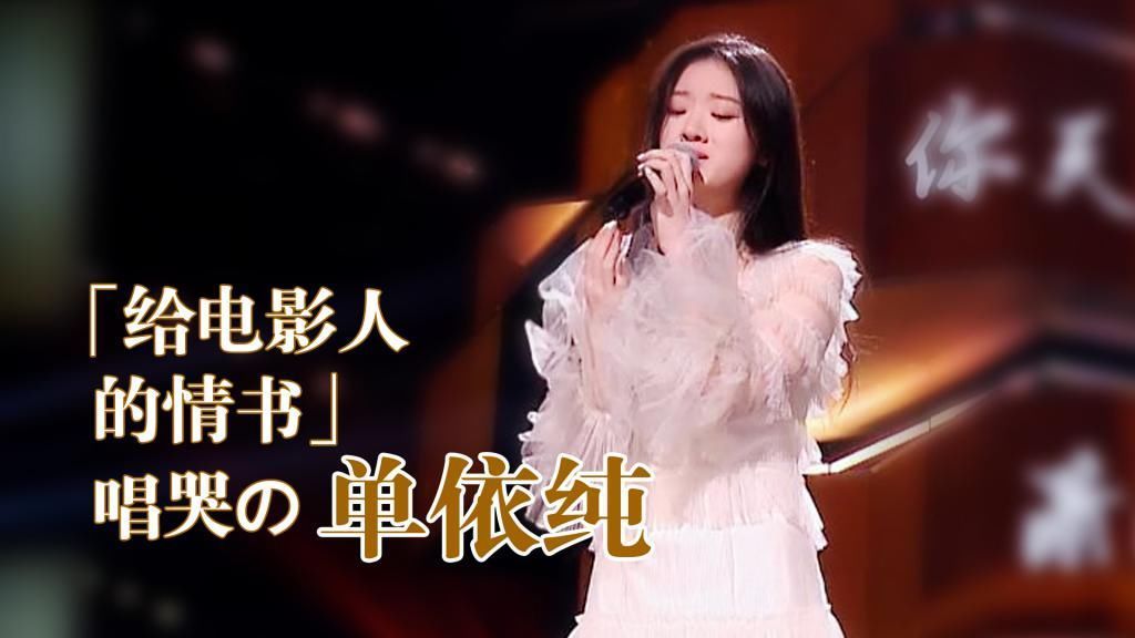 单依纯|好声音夺冠才3天,单依纯就签约百沐娱乐与猫眼娱乐,亏大了吗?