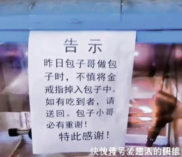 |搞笑图片:给这位包子铺的告示打十分,绝对是经营的高手