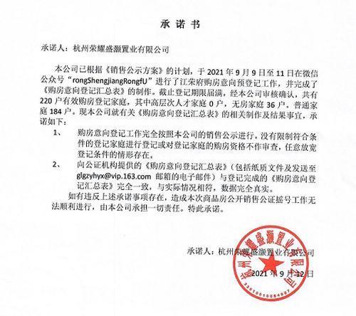 购房者|杭州主城区3.8万㎡地铁盘流摇了！532套房源仅220人报名