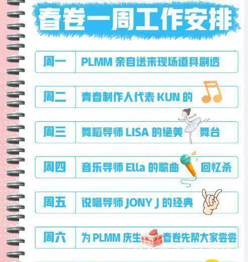 蔡徐坤|《青春有你2》四大导师轮番进行舞台安利,陈嘉桦将唱经典歌曲