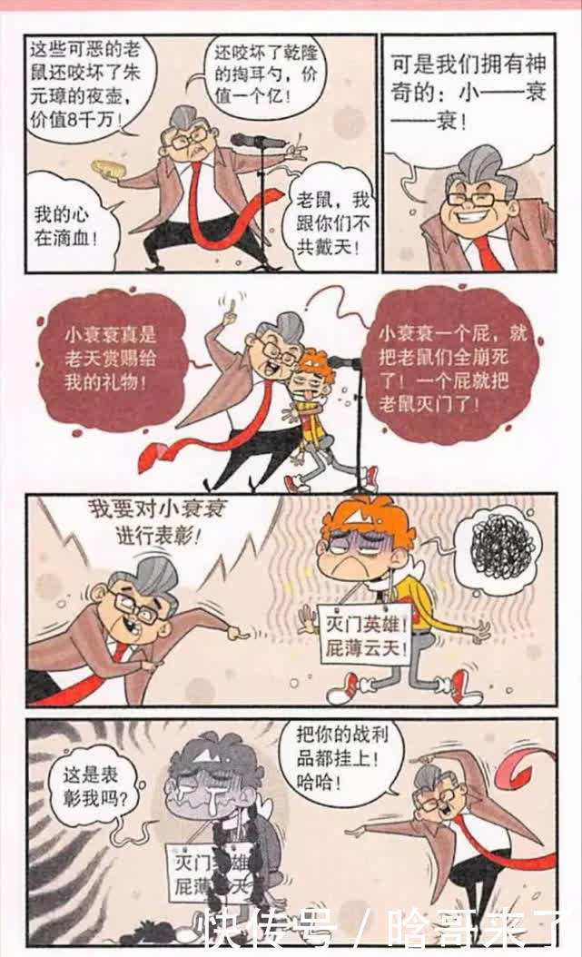 《阿衰漫画》上生物课小衰带来了一条大蟒蛇，自己差点窒息，还没有人救