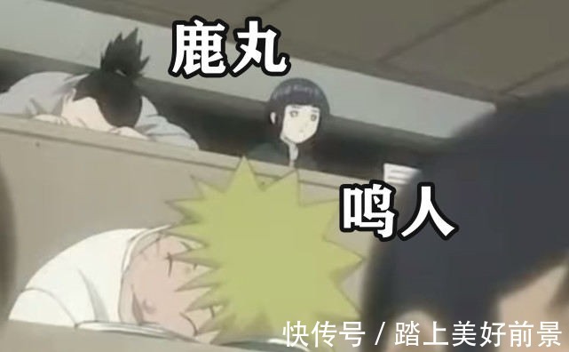 公主|火影岸本早期伏筆上課睡覺的2位同學，最后都娶了公主