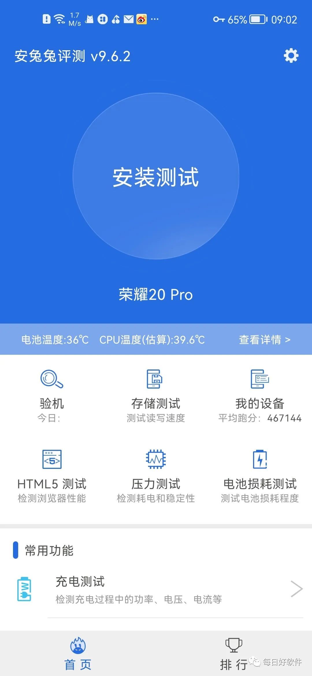 安兔兔评测,专业评测!解锁高级版!!-423下载站